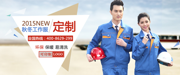 工作服定做