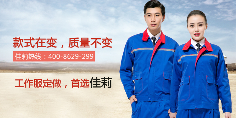 冬季工作服 定做首選 冬季工作服 定做首選