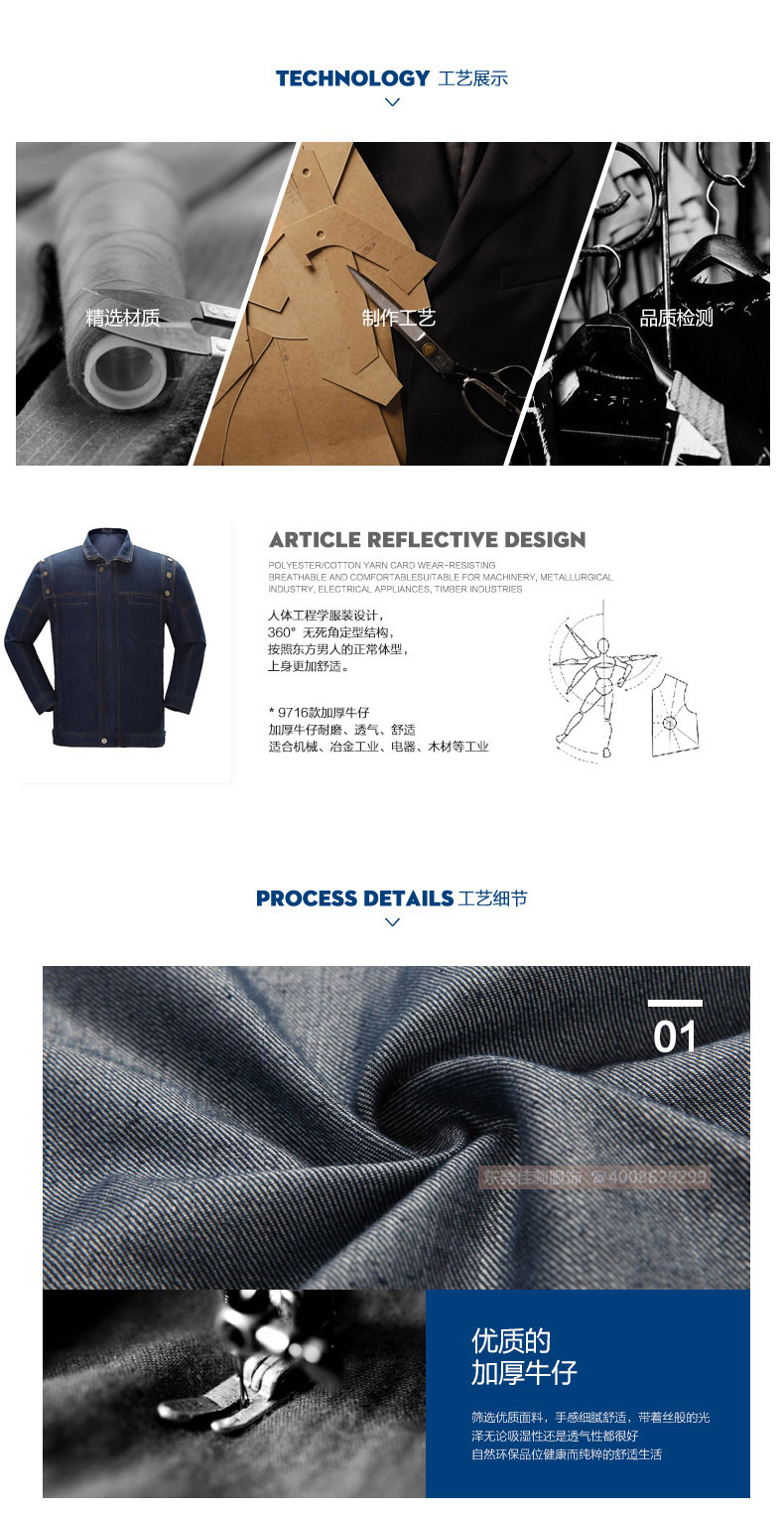 加厚牛仔工裝細(xì)節(jié)展示