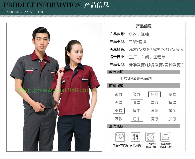 機械加工作服夏季套裝產(chǎn)品信息