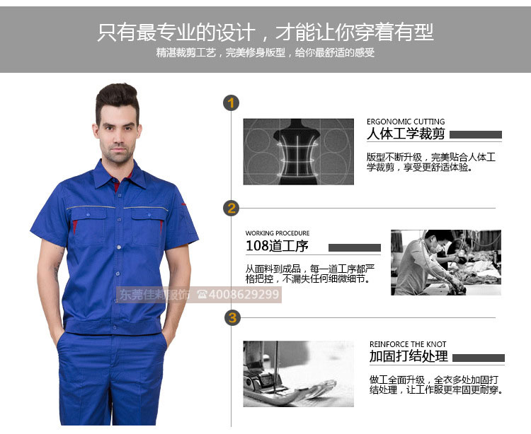 日資企業(yè)工作服人體工學裁剪