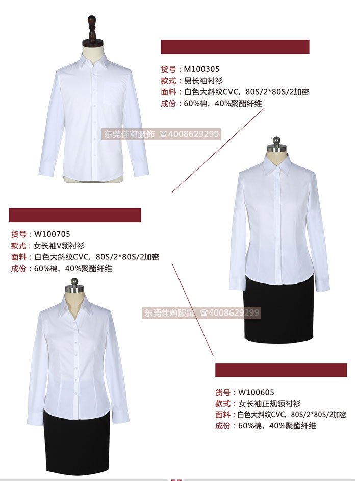 白領(lǐng)長袖工作服 男女襯衣-產(chǎn)品圖4