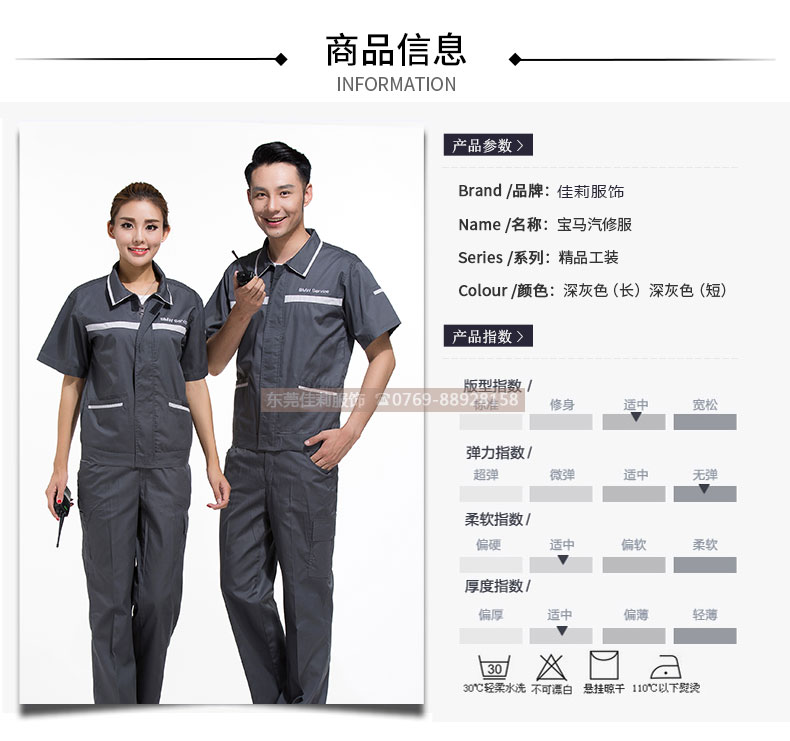 寶馬4S店汽修工作服面料參數(shù)